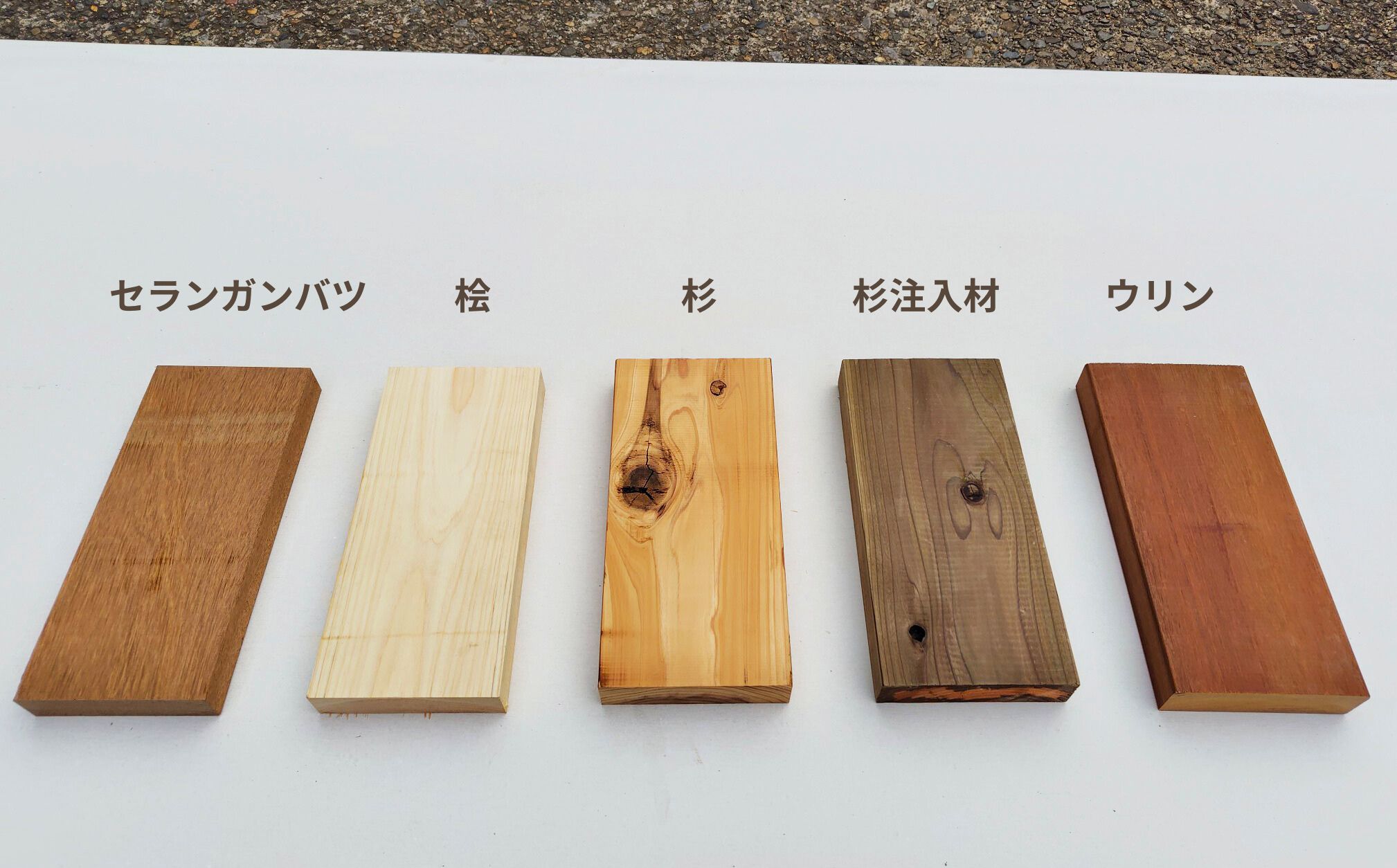 外構・デッキ材