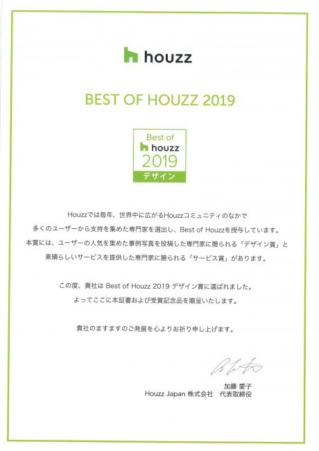 ベストオブHouzz2019デザイン賞